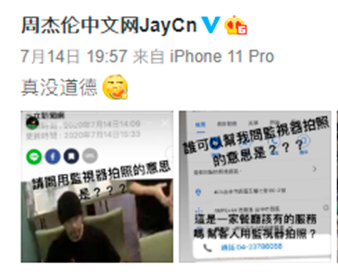 周杰倫就餐監控 周杰倫就餐監控